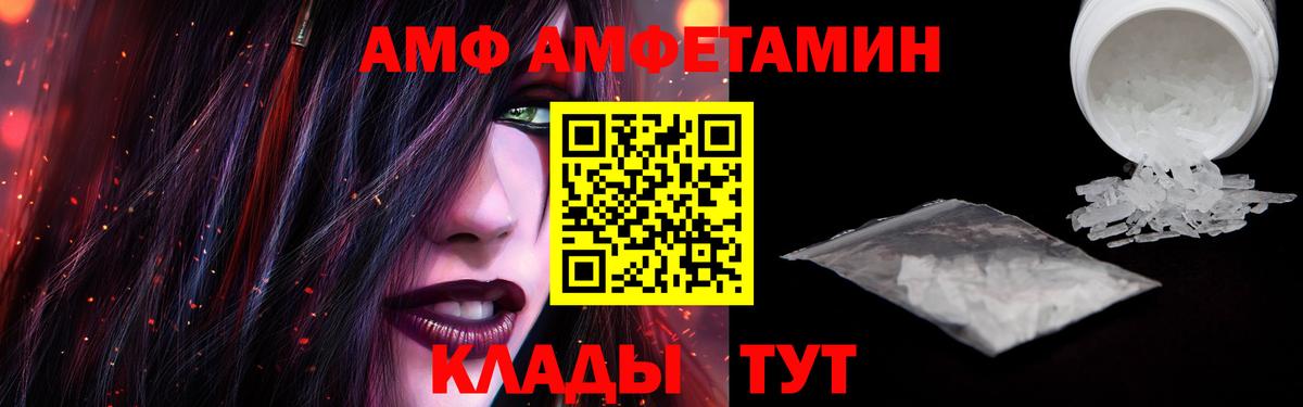 АМФ Розовый  Вход с VPN  Керчь 