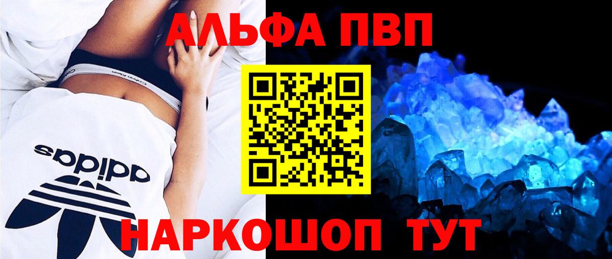 Альфа ПВП VHQ  A PVP кристаллы  Альфа ПВП  А ПВП СК КРИС  Керчь  Вход с VPN 