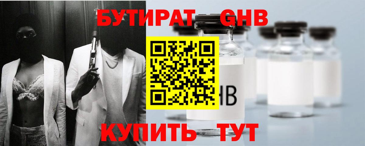 Керчь  Бутират оксибутират  Бутират  Вход с VPN 
