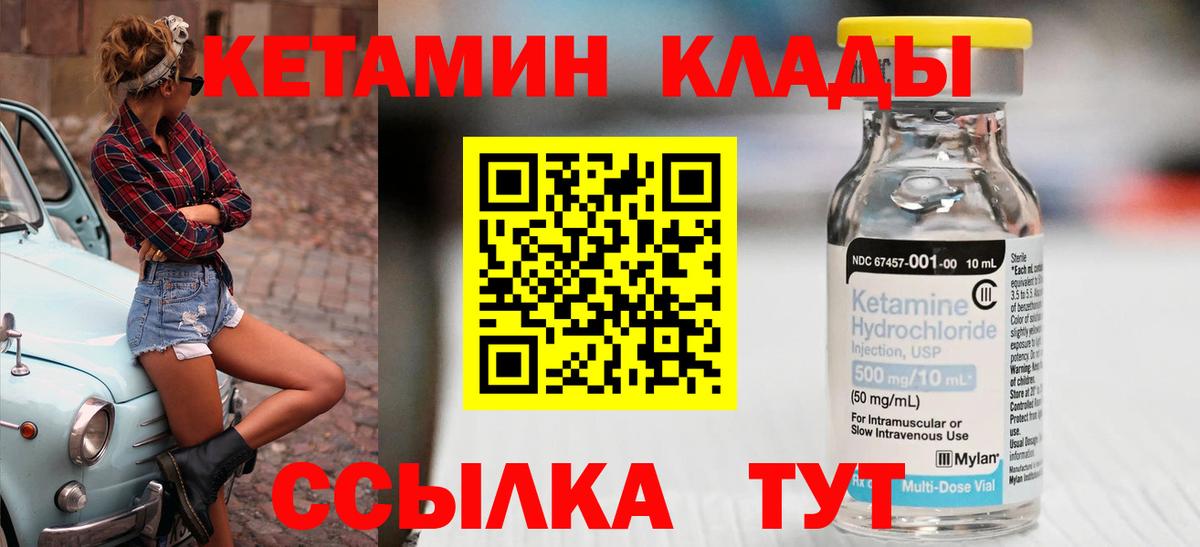 Кетамин VHQ Керчь