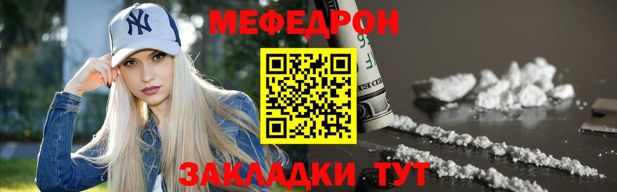 МЕФ кристаллы Керчь