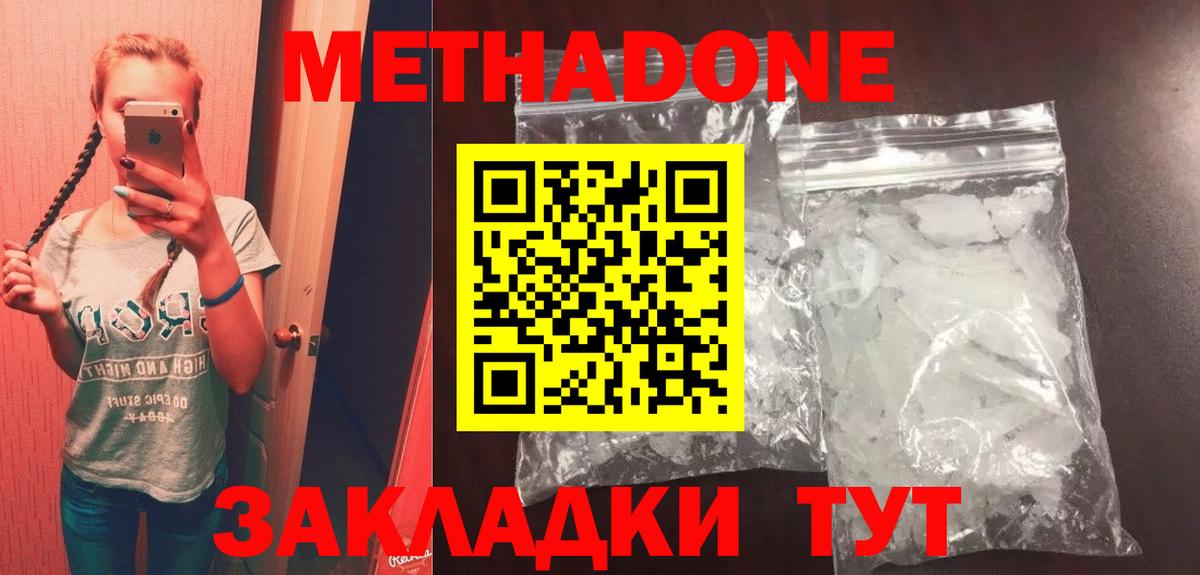 МЕТАДОН кристалл  Метадон VHQ  Вход с VPN  Керчь 
