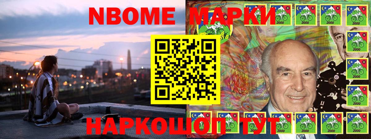 Марки NBOMe 1,5мг Керчь