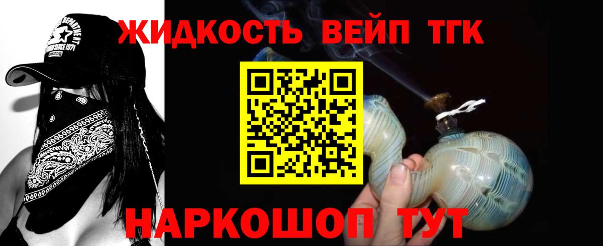 ТГК жижа  Вход с VPN  Керчь 